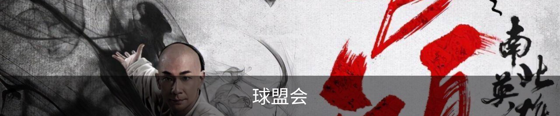 球盟会·QMH (体育)-官方网站